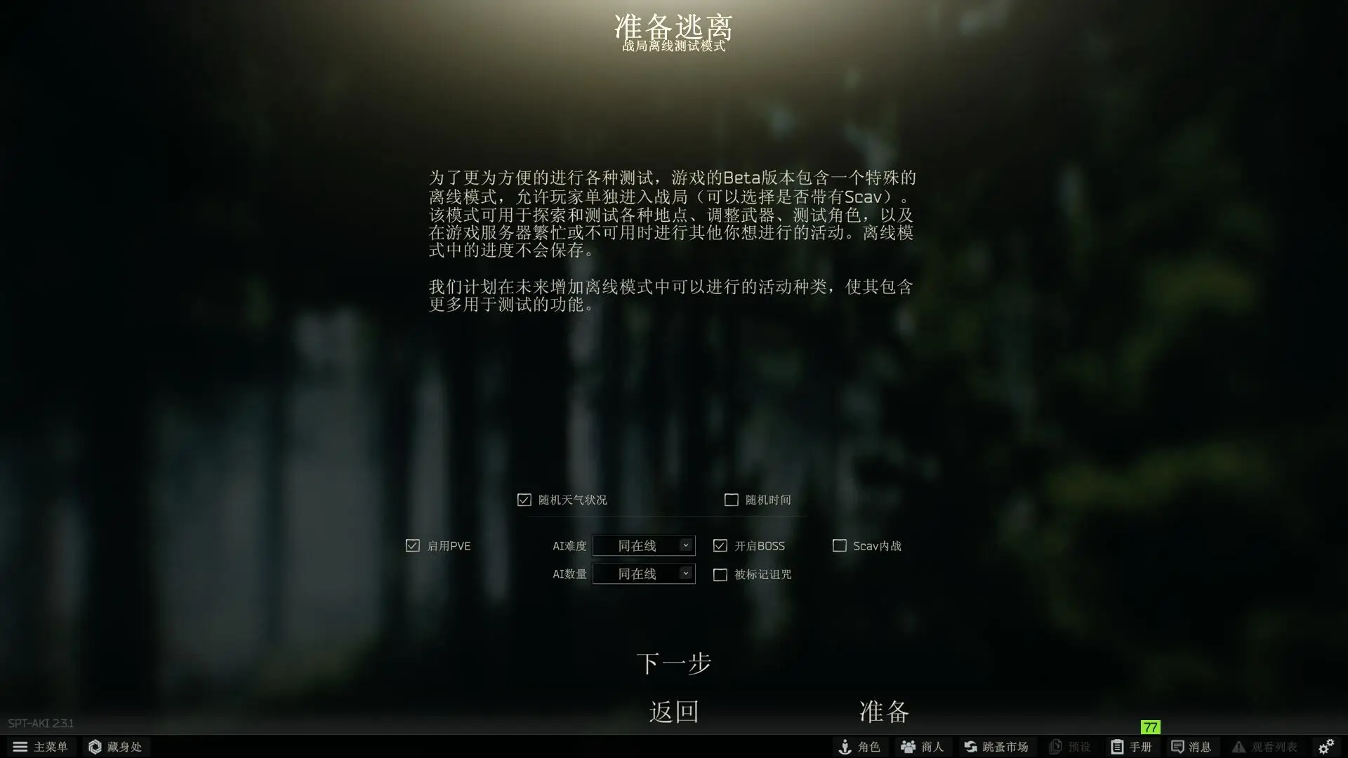 逃离塔科夫 Escape from Tarkov V0.14.9.6.31073 最新中文学习版 单机游戏 游戏下载【26G】插图18