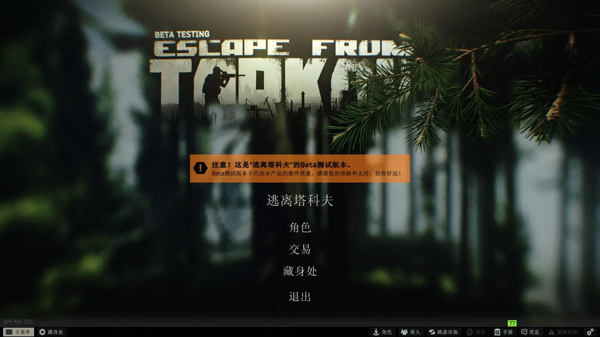 逃离塔科夫 Escape from Tarkov V0.14.9.6.31073 最新中文学习版 单机游戏 游戏下载【26G】插图16