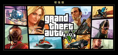 侠盗猎车手5 增强版 V1.0.814.9 官方中文 便携版 磁力/种子【92G】