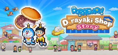 哆啦A夢的銅鑼燒店物語 Doraemon Dorayaki Shop Story Build.17703195 官方中文【60M】