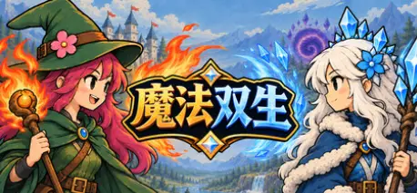 魔法双生/Magic Twinborn Build.25806360官方简体中文3.4GB
