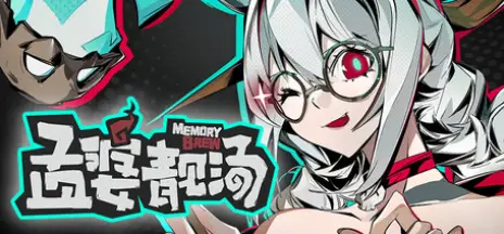 孟婆靓汤/Memory Brew: Tales of Underworld Build.25542266官方简体中文4.8GB