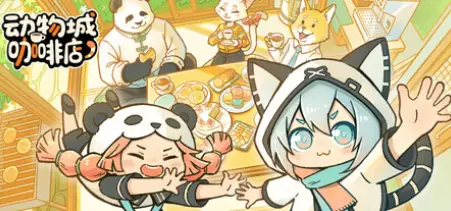 动物城咖啡店/Rhythm Animal CaféBuild.25905022官方简体中文1.7GB