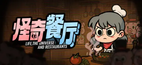 怪奇餐厅/Life, the Universe, and RestaurantsBuild.25901453简体中文1.7GB