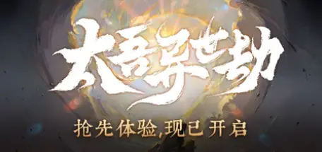 太吾异世劫/Realm of TaiwuBuild.25934597官方简体中文1.8GB