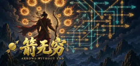箭无穷：Arrows Without EndBuild.25692533官方简体中文302MB