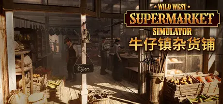 牛仔镇杂货铺 | Wild West Supermarket Simulator V1.0.682a 官方中文 GOG安装版【3G