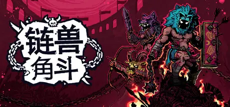 链兽角斗 Chained Beasts Build.26041777 官方中文【800M】