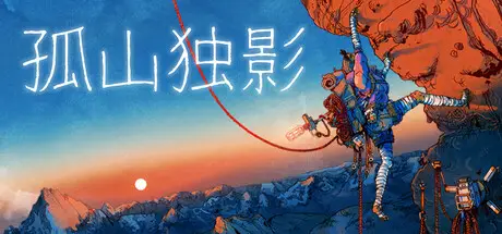 孤山独影 Cairn Build.23683671 官方中文【10G】