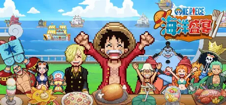ONE PIECE 海洋盛宴 Build.26153392 官方中文【130M】